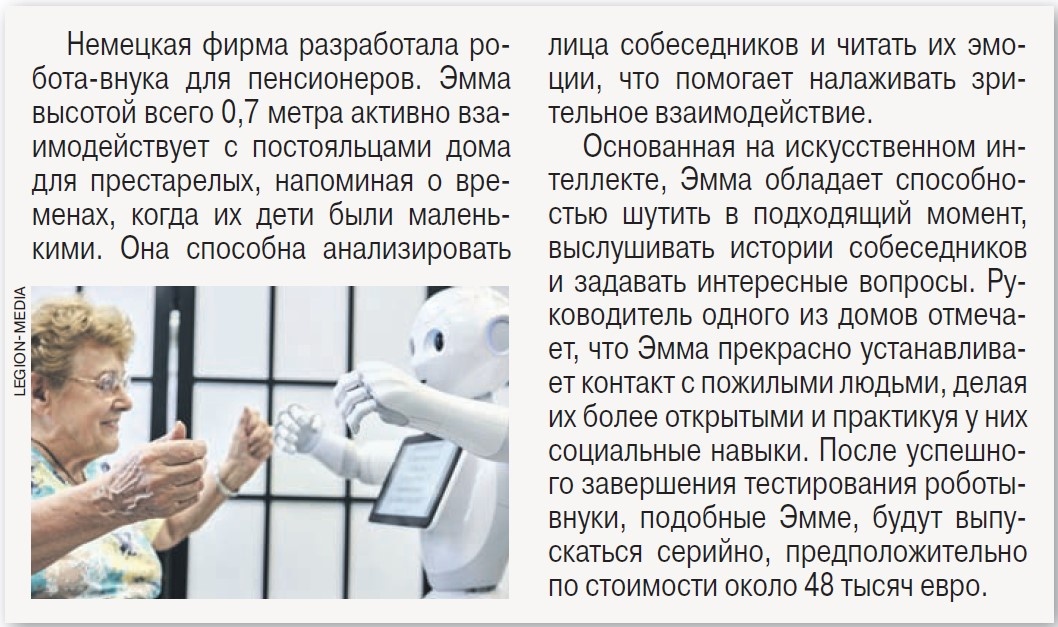    Искусственные внуки и виртуальные питомцы