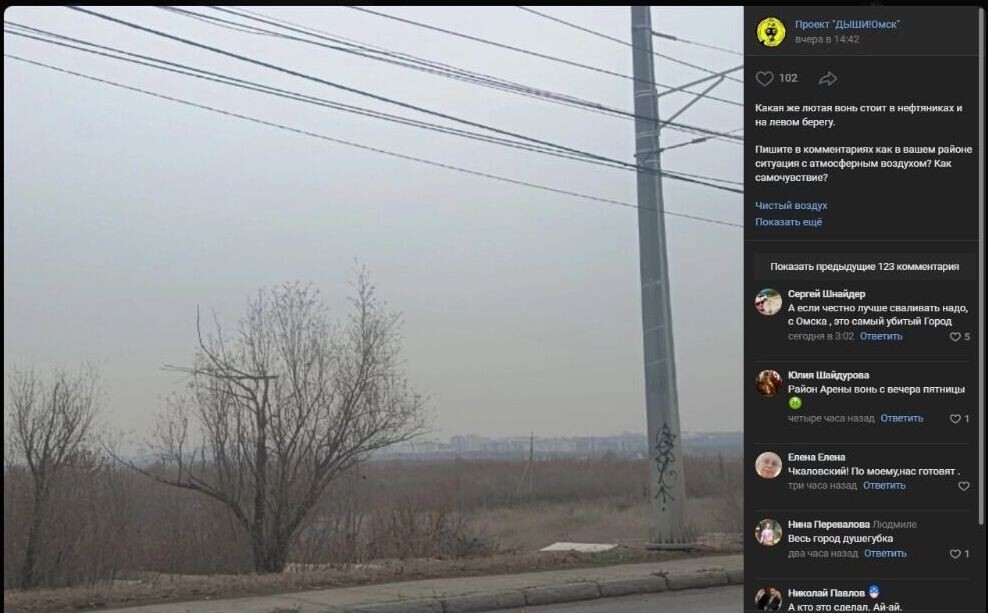     Источник: Проект "ДЫШИ!Омск" / ВКонтакте / club184550095