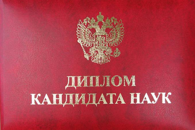 Подготовка диссертации