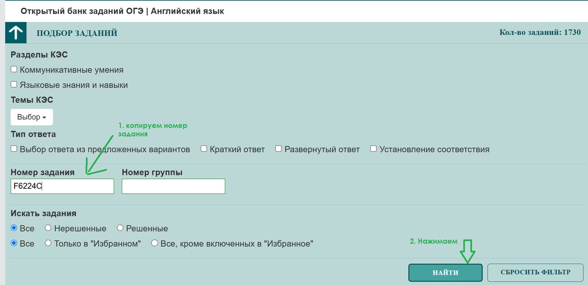 инструкция, как найти номер любого задания быстро на сайте фипи