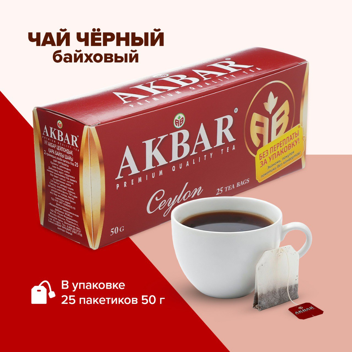 Чёрный байховый чай (55 рублей) ЛК: 1724236