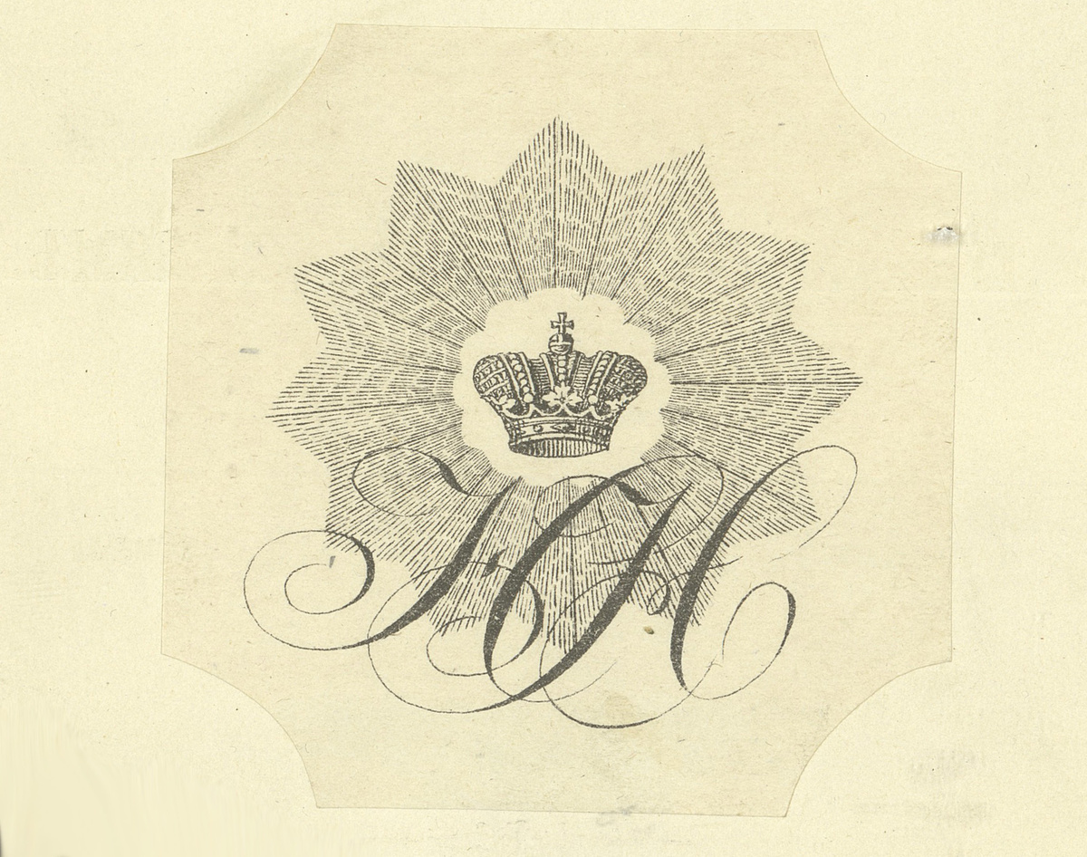 Экслибрисы великих князей Николая Николаевича старшего и Николая Николаевича