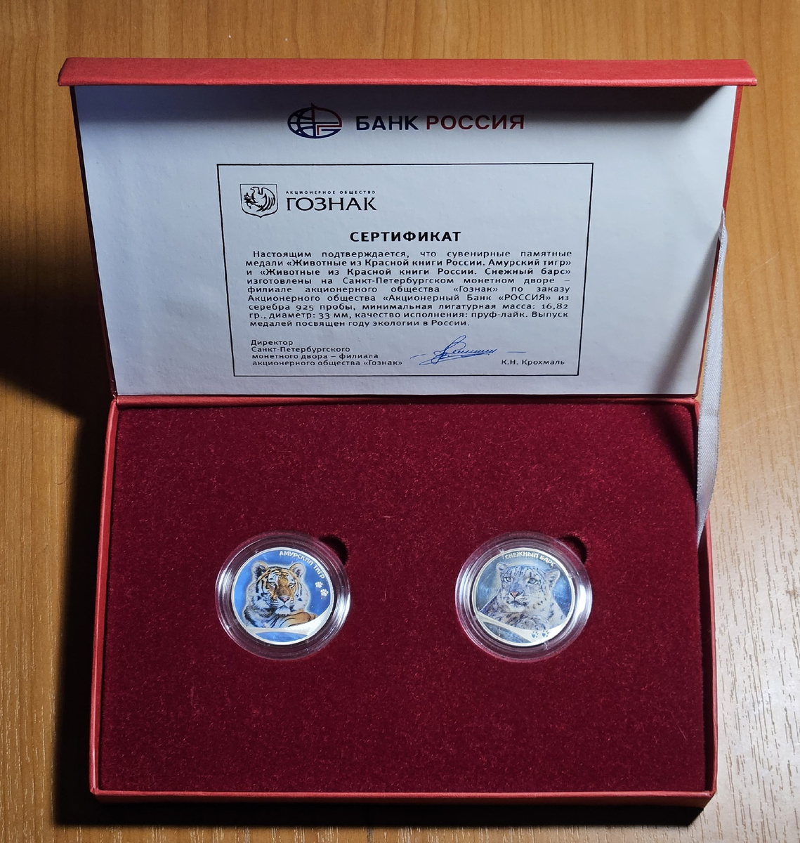 Сувенирные памятные медали "Животные из красной книги России" можно преобрести у нас в Телеграмм канале t.me/Antik_dvij