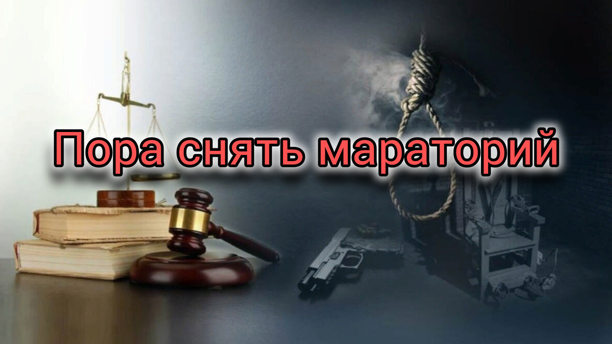 Пора возвращать смертную казнь.