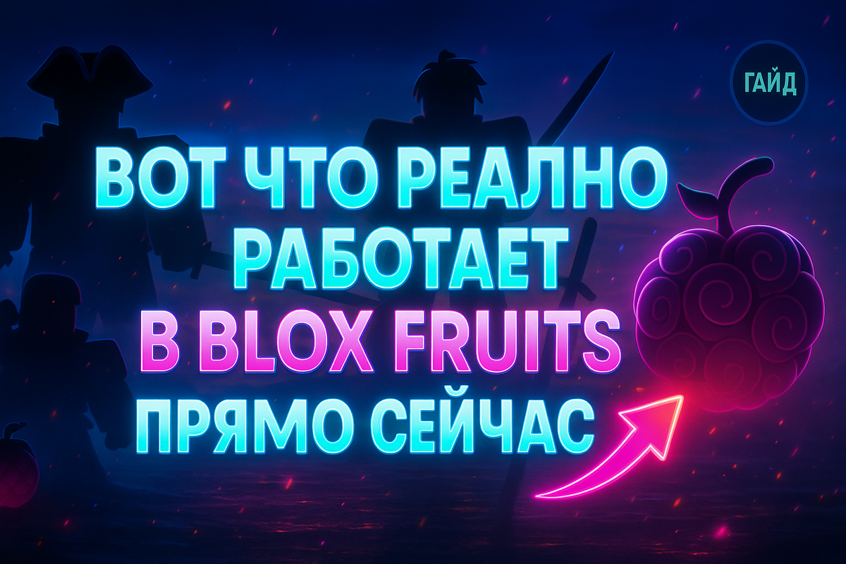 #BloxFruits #промокоды #Roblox #игры #коды