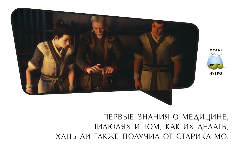 (дунхуа «Путешествие к бессмертию»)