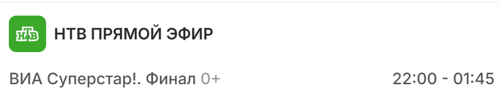 Кадр из проекта "ВИА Суперстар" 01 ноября 2025 Финал