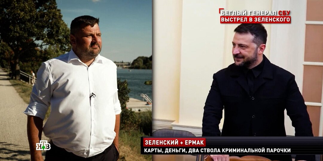 Беглый экс-генерал СБУ рассказал о секретном бэк-офисе Зеленского