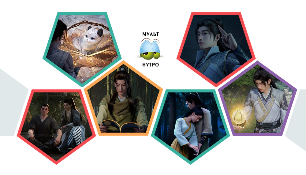 (дунхуа «Путешествие к бессмертию»)