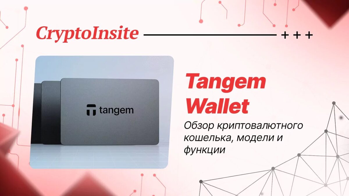 Tangem Wallet