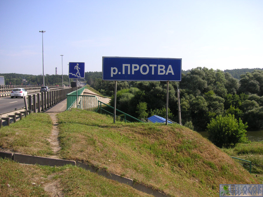 Мост через реку Протву