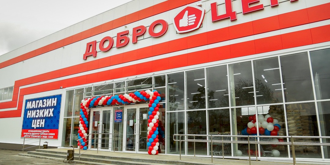 Доброцен - магазин, которого на самом деле нет