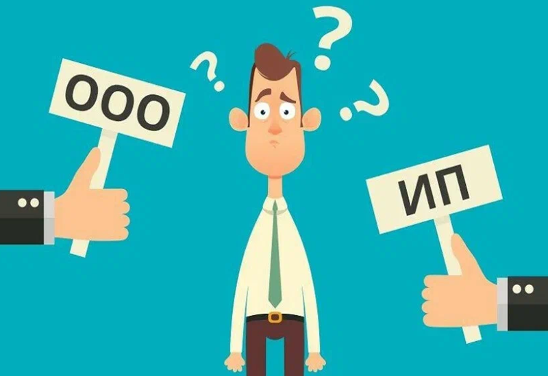 Отличие ООО от ИП