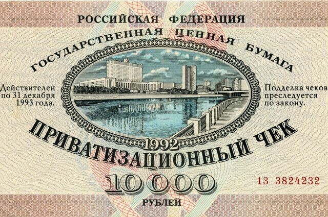 Что делать с ваучерами и облигациями 90-х: по ним можно получить выплаты