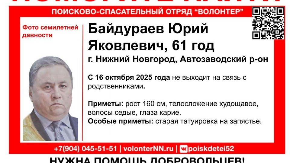 В Нижнем Новгороде родственники ищут пропавшего 61-летнего мужчину