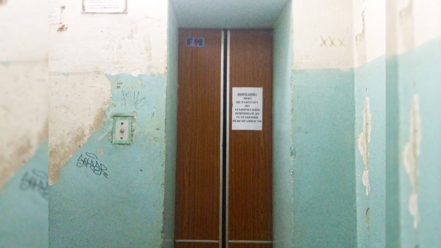 Лифт полностью вышел из строя и не подлежит восстановлению