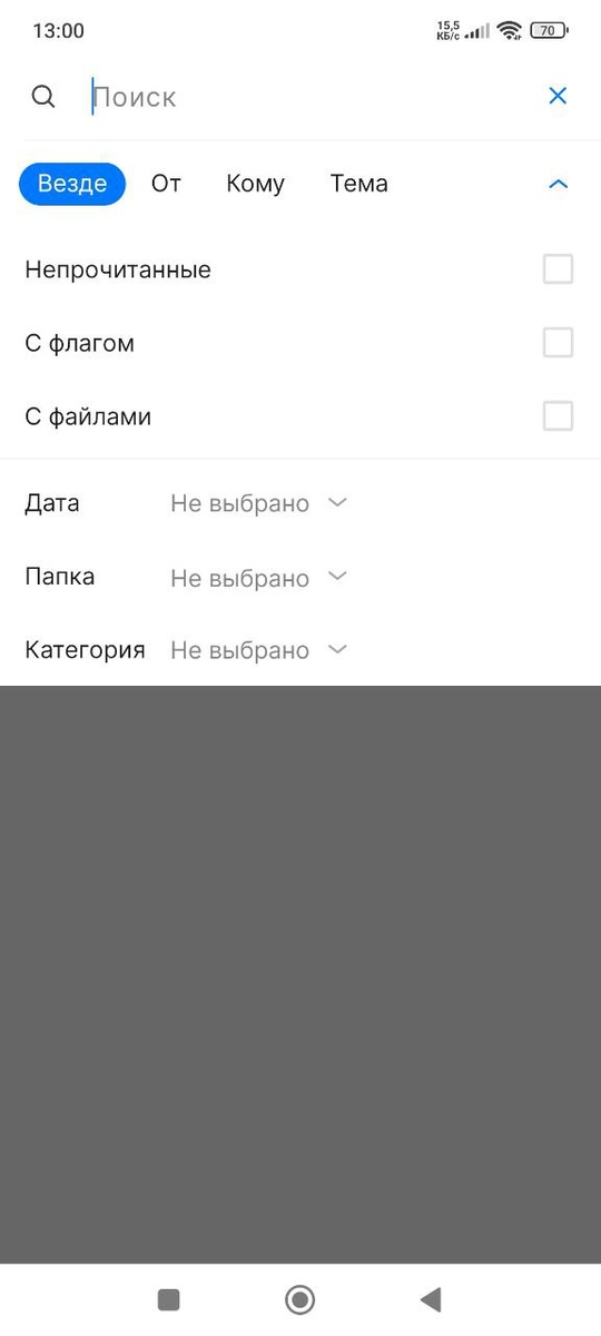 В строке "Дата" можно выбрать даты для выбора писем.