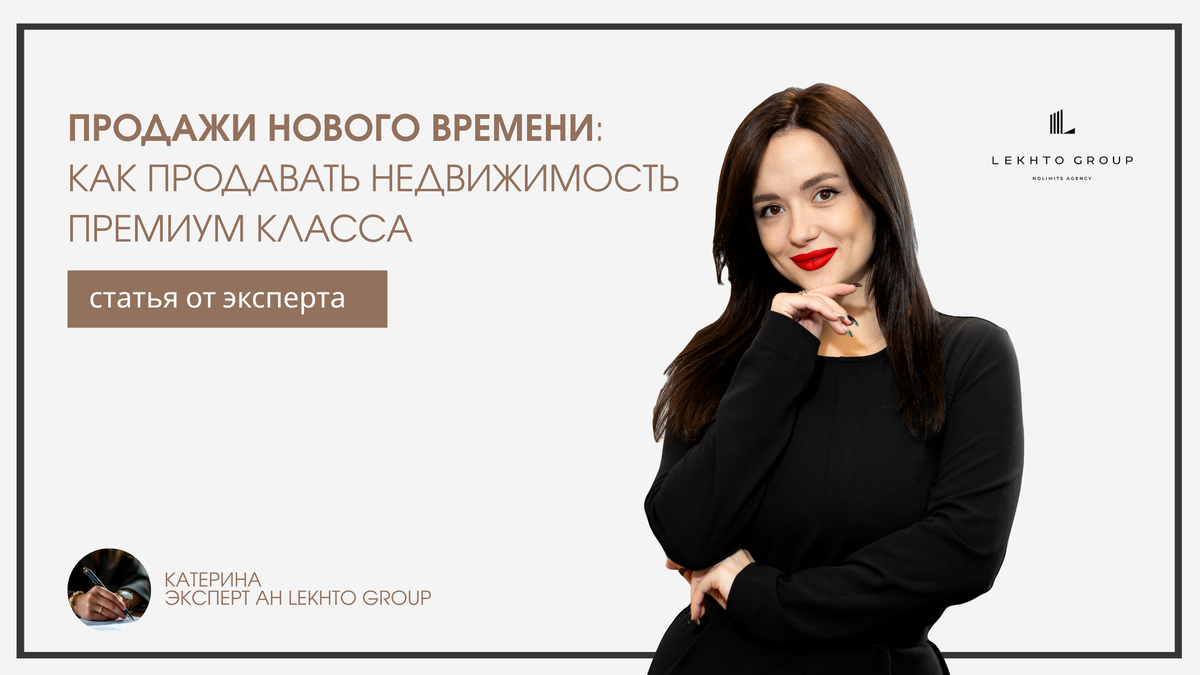 Катерина-эксперт Lekhto Group 