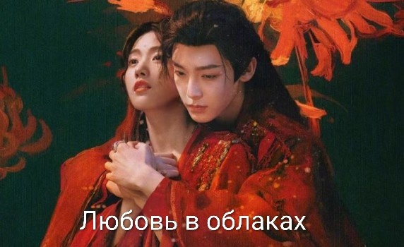 Жанры: сьянся, фэнтези, романтика 