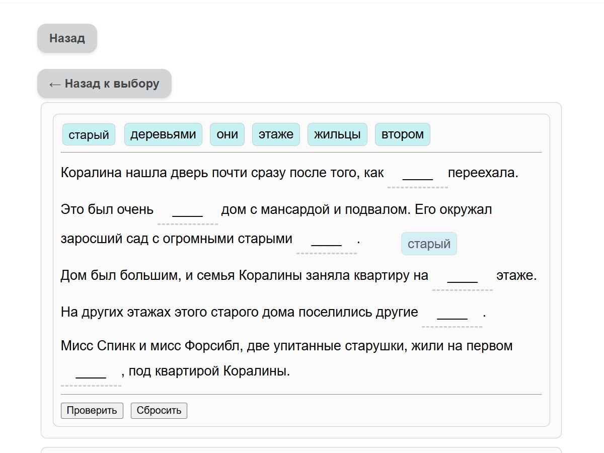 Слово "старый" я "взяла" мышкой и тащу.