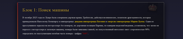 Рис.2 Первая подсказка