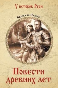     Преданья старины глубокой