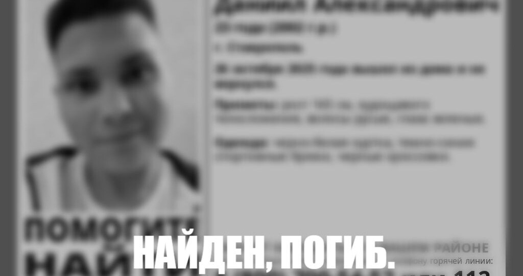 В Ставрополе пропал 23-летний парень в черно-белой куртке