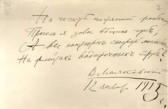 Автограф стихотворения Владимира Маяковского "А вы могли бы?"