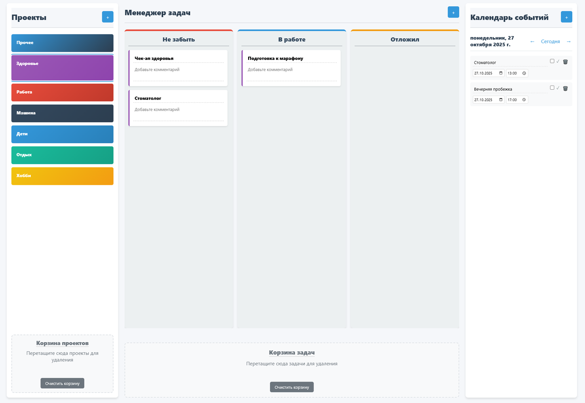 Мой помощник в управлении хаосом