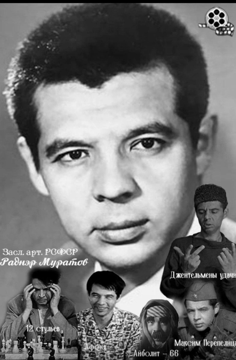 Р. Муратов и его роли. Фото из открытых источников