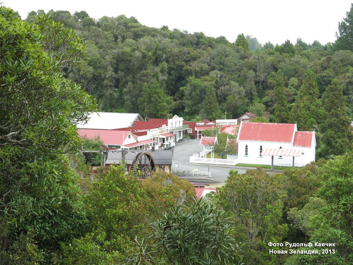 Деревня-музей. Фото автора, Новая Зеландия, 2013.