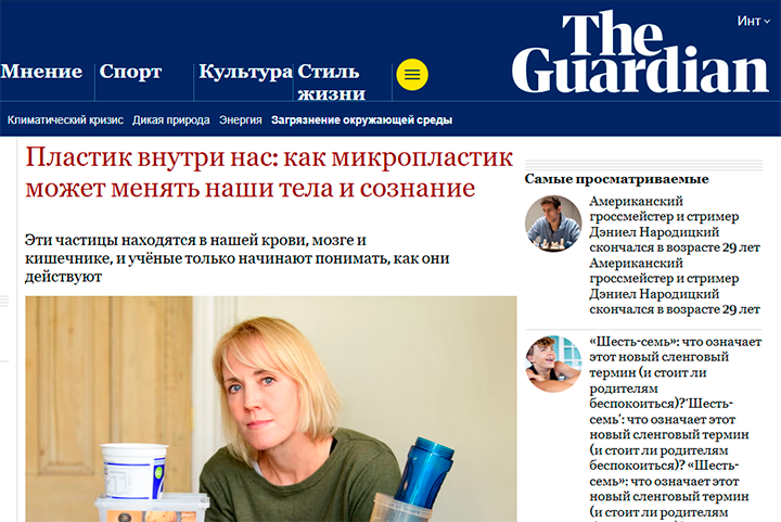   Сайт theguardian.com, статья о пластике внутри нас, скриншот автоперевод
