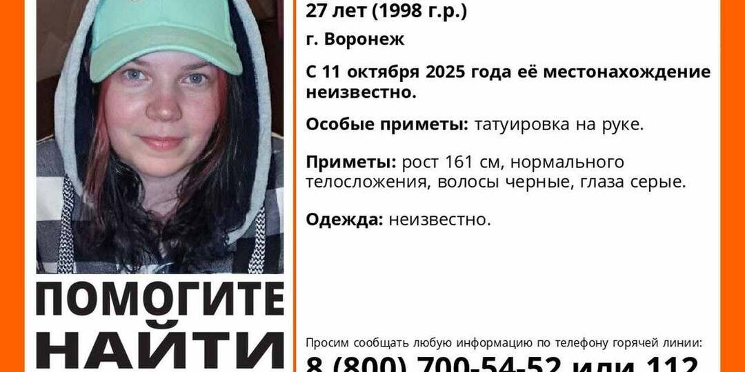 В Воронежской области объявлена пропавшей 27-летняя женщина