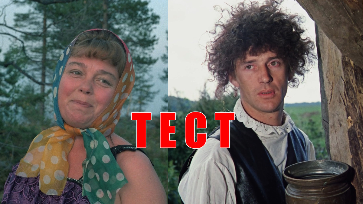 Тест: а вы знаете любимые мелодрамы СССР по описанию сюжета