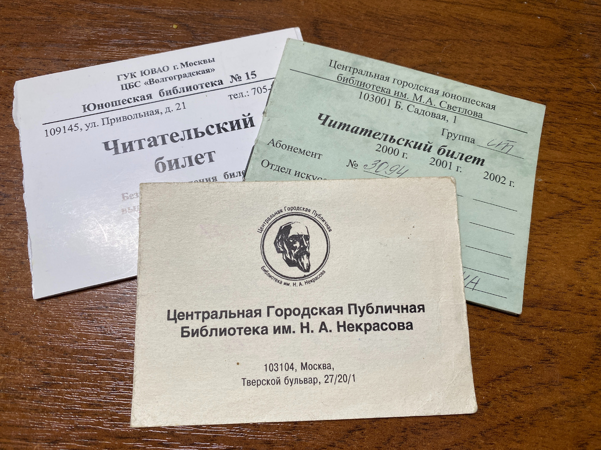 Отыскались в закромах мои старые читательские билеты. Сохранились. к сожалению, не все.