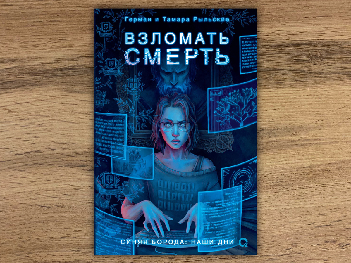 Издательство: О2. Я слушала аудиокнигу в исполнении Полины Войченко.