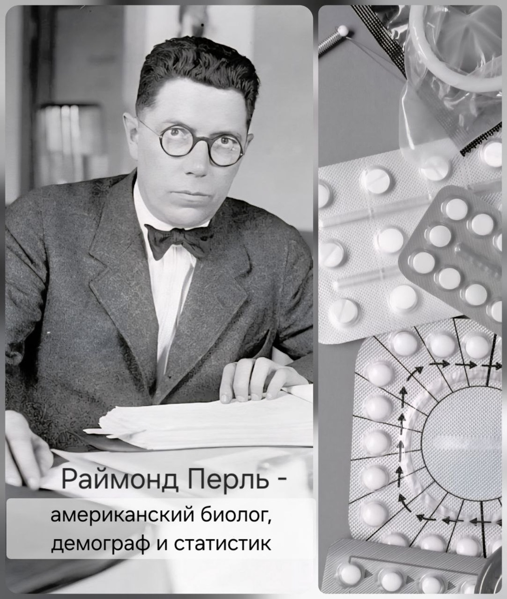 Раймонд Перль