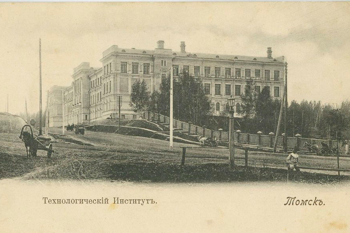 Томский технологический институт стал вторым высшим учебным заведением Российской империи на территории Сибири. Фото: elib.tomsk.ru