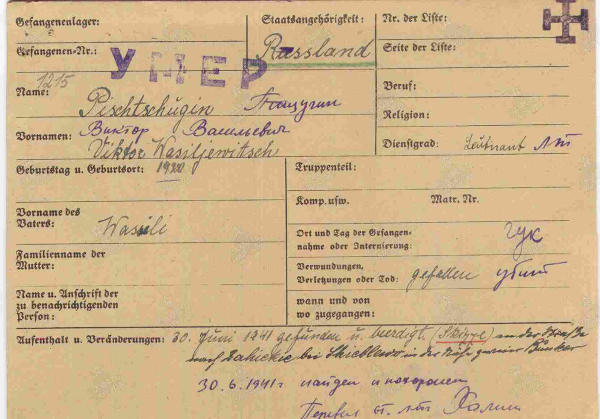 Рассекречено в соответствии с приказом Министра обороны РФ от 8 мая 2007 года N181 «О рассекречивании архивных документов Красной Армии и Военно-Морского Флота за период Великой Отечественной войны 1941-1945 годов» (с изменениями на 30 мая 2009 года)