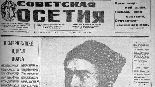    © Photo : тг-канал Рыг фӕрстӕ История Южной Осетии
