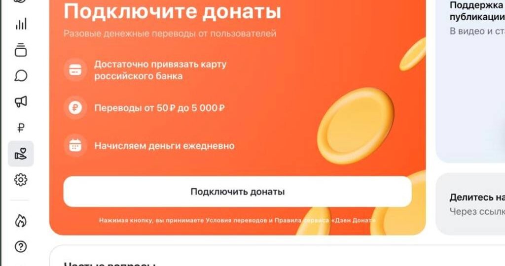 Донаты на Дзене: зачем, как и стоит ли вообще подключать?