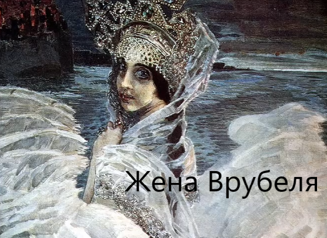 Михаил Врубель. "Царевна Лебедь", фрагмент картины