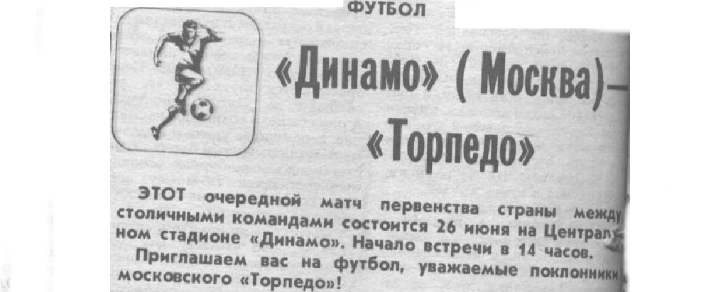 "Московский автозаводец", пятница, 24 июня 1988 г. Сканировано автором ИстАрх.