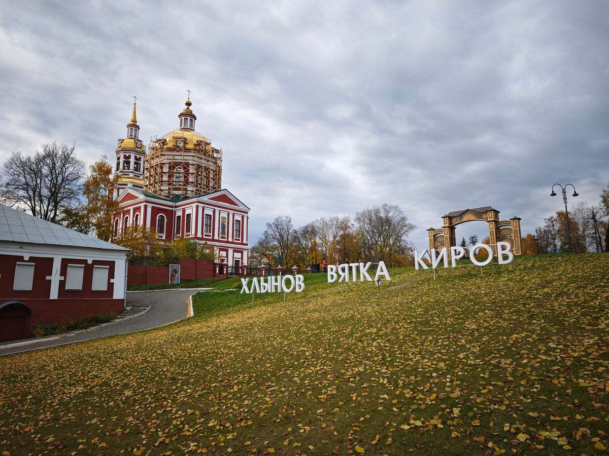 Хлынов-Вятка-Киров и Спасский собор