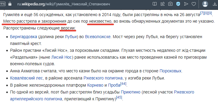 6 версий места расстрела и захоронения Н.Гумилёва, ссылка на истчоник по верхнему краю