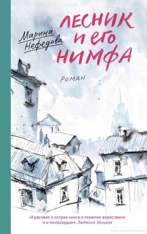 Обложка книги, взято отсюда: https://www.labirint.ru/books/535575/