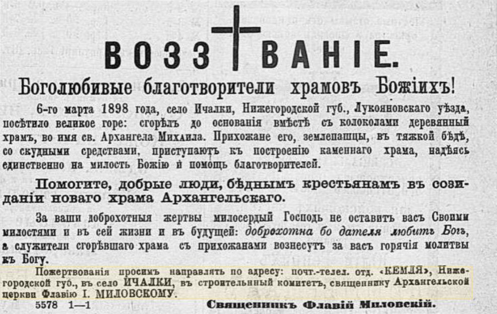 Скрин из газеты "Русский инвалид" (№ 54 за 1900 г.)