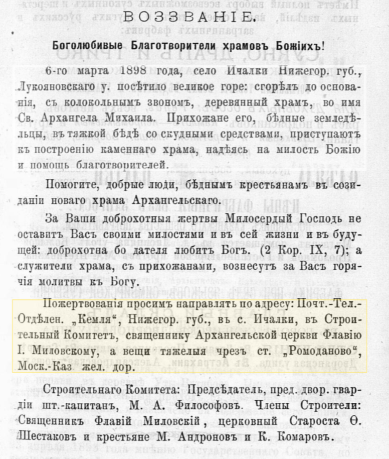 Известия по Казанской епархии. № 3. 1899 г.