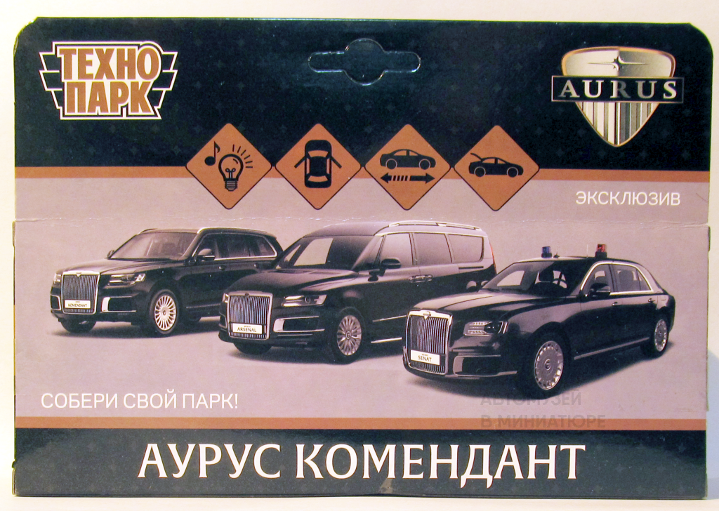 «Aurus Komendant», «Технопарк» и ФГУП «НАМИ» из коллекции автора