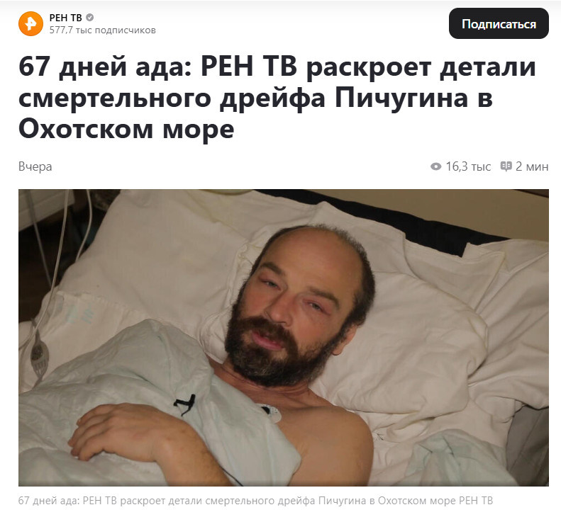    СКРИНШОТ С ДЗЕН-КАНАЛА "РЕН ТВ"